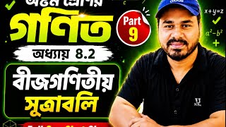 Class 8 math chapter 4.2. Math no 12 | 8 class chapter 4.2 2026 | ৮ম শ্রেণির গনিত অনুশীলনী ৪.২ নং 12
