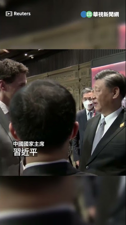 習近平不爽談話外洩 嗆加拿大總理「很天真」｜👍小編推新聞 20221117 #shorts