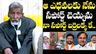 Kurchi Thatha Interesting Comments On Telangana Elections | Barrelakka Shirisha | NewsQube