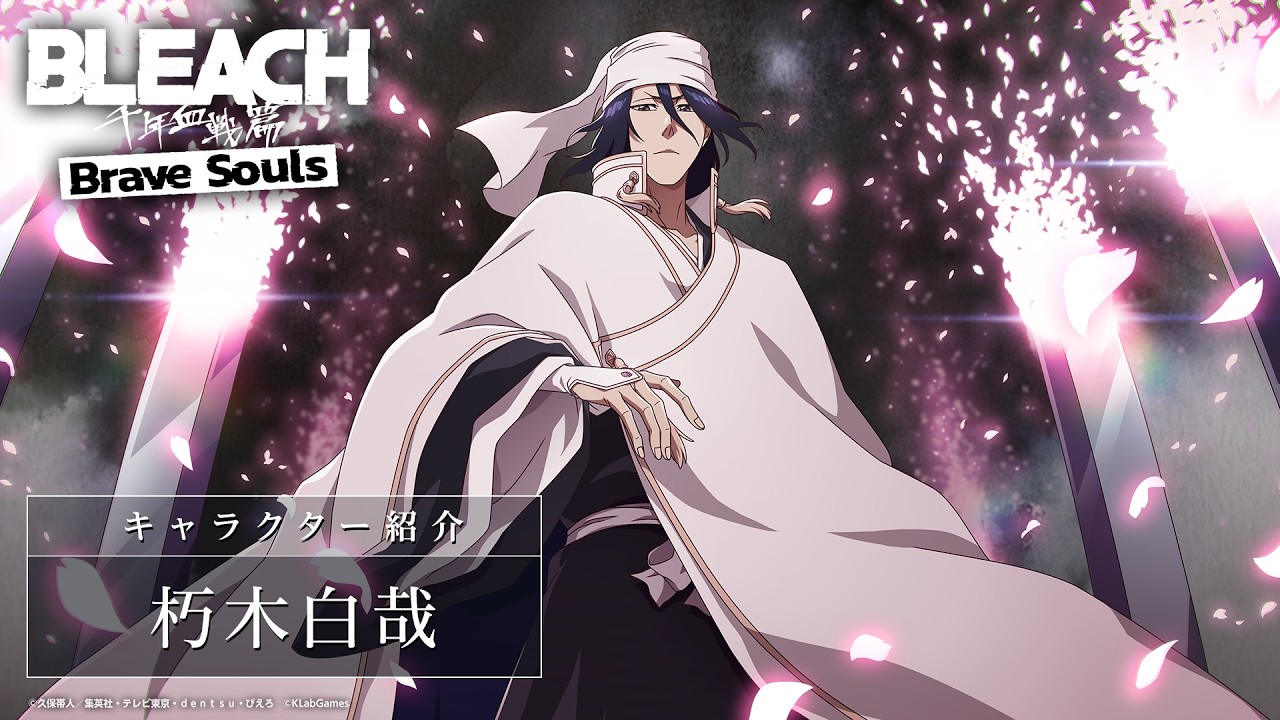 ブレソル/BLEACH】朽木白哉【千年血戦篇グロリアガチャ―高潔―】 - YouTube