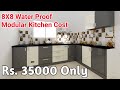 8X8 का water proof मोड्यूलर किचन बनाने में कितना खर्चा आता है || 8X8 Modular Kitchen Budegt