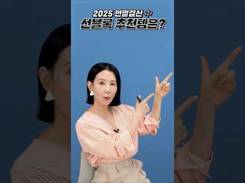 2025 선크림, 선스틱, 선쿠션 BEST 7종 모음 #shorts #꿀템 #sunscreen