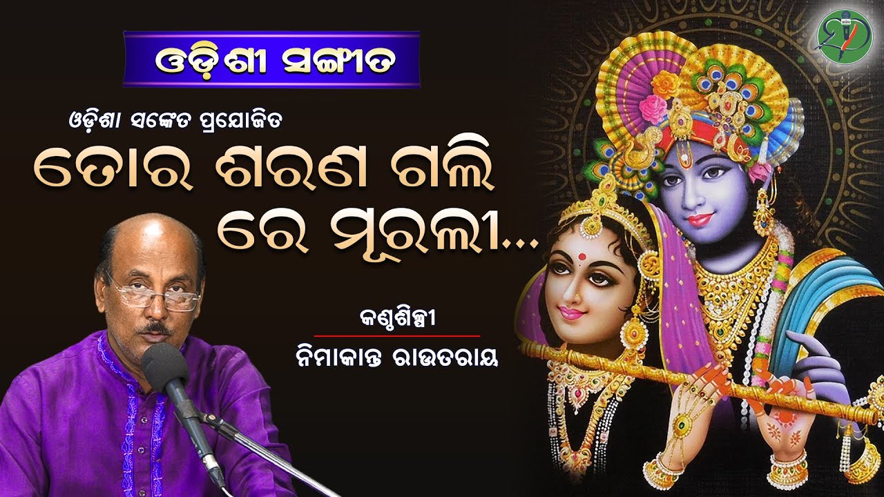 Tora Sarana Gali Re Murali  Nimakanta Routray   Odishi Classical   The Odisha Sanket