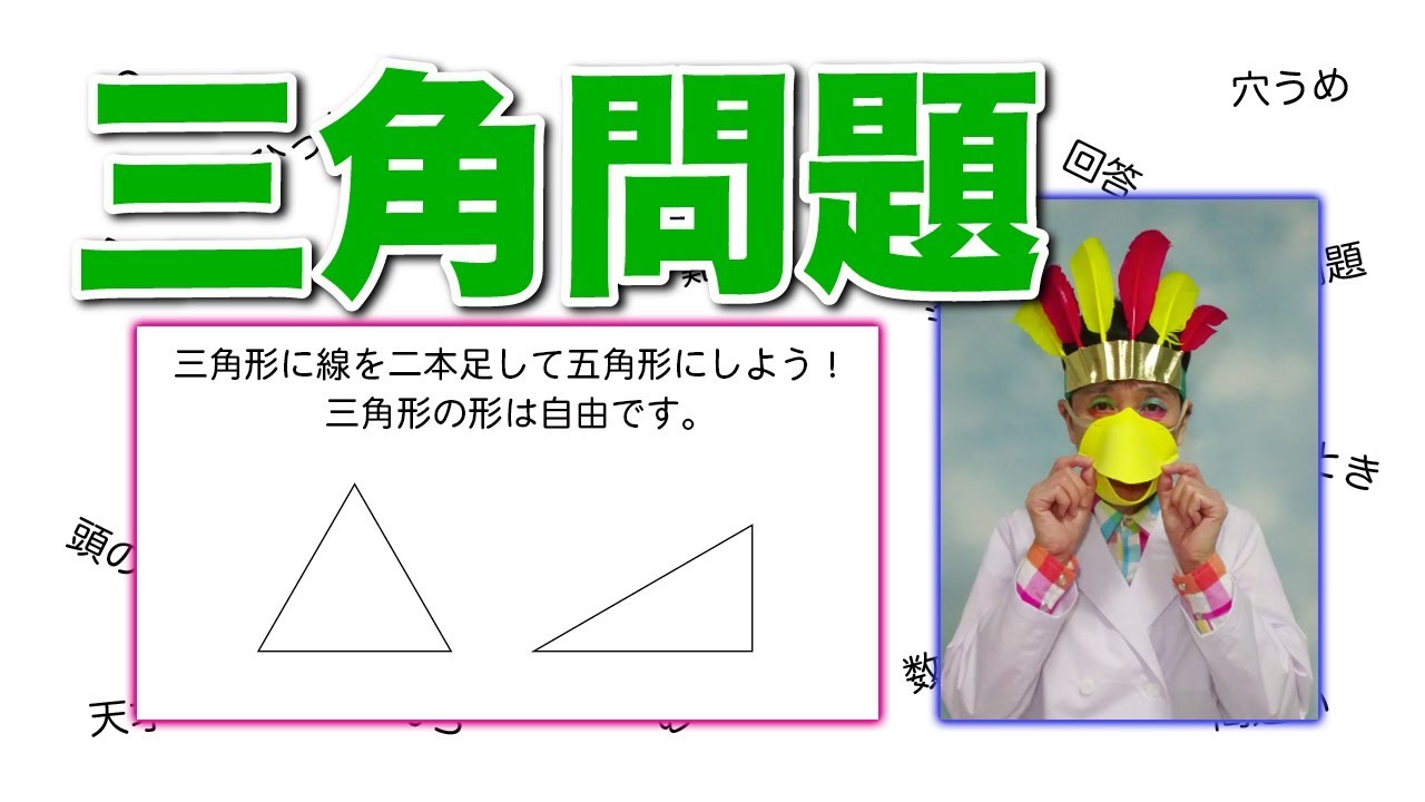 クイズ この問題が解けたら天才 三角問題 Quiz Youtube クイズ この問題が解けたら天才 三角問題 Quiz Youtube