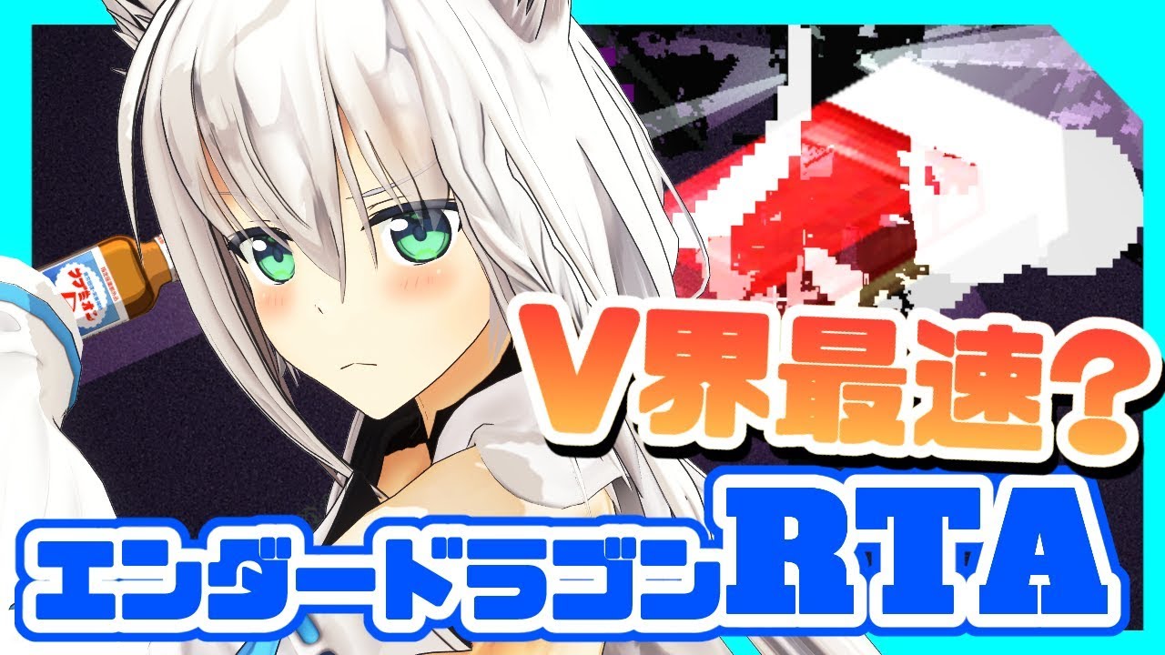 V界最速!?エンダードラゴンRTA/Minecraft.1.7.2