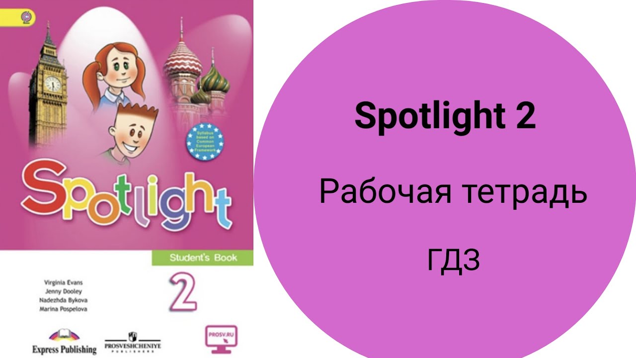 Spotlight 2 класс учебник стр 80. Spotlight 2 Audio упр5 стр 73. Spotlight 3 Toys for little Betsy.