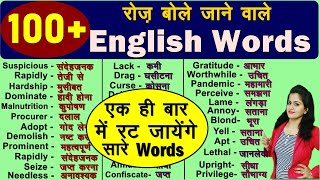 100+ Most Useful Daily Use Words 2021 | रोज़ बोले जाने वाले daily words | Daily Use vocabulary