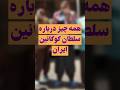 همه چیز درباره سلطان کوکائین ایران کوکائین سلطان کوکائین موادمخدر