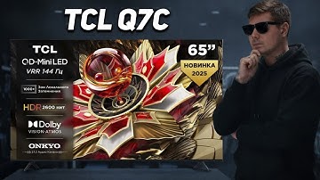 TCL Q7C Новинка 2025, первые впечатления, сравнение с TCL C7K!