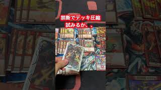 赤単速攻あるある【デュエマ】＃shorts