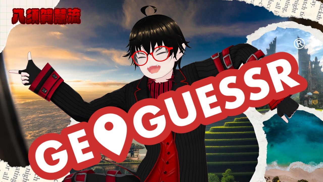 #52　岡山県のどこかに行ってみよう GeoGuessr