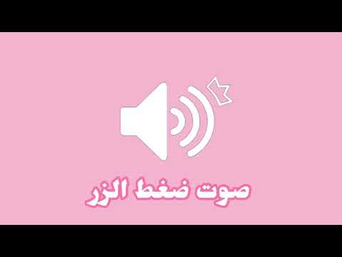 مؤثرات صوتيه للمونتاج صوت ضغط الزر
