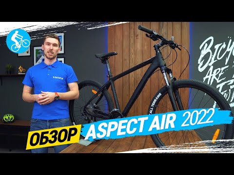 ГОРНЫЙ ВЕЛОСИПЕД ASPECT AIR 2022. ОБЗОР