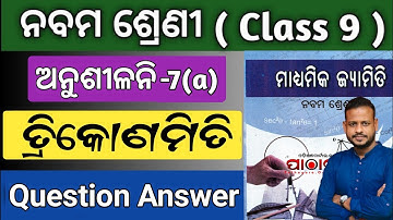 9th class trikonomiti 7a question answer | class 9 trigonometry exercise 7a question answer odia