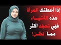 3 أشياء لا تمنحها المرأة إلا لمن تحبه بصدق هل أعطتك إياها 3 أشياء لا تمنحها المرأة إلا لمن تحبه بصدق هل أعطتك إياها