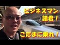ビジネスマン諸君！こだまに乗れ！