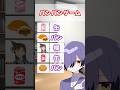 パンかどうか見分けるゲームやってみた #どるれく
