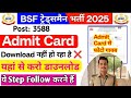 Bsf Tradesman Admit Card Download Problem 😭 Bsf Tradesman physical Admit Card कैसे Download करें ✅ 