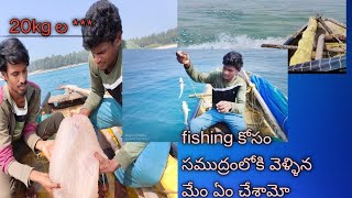 fishing in the middle of the ocean part-1|boat చిన్నది కానీ ఆలోచన పెద్దది|sanjaykrishnatelugu|SKT