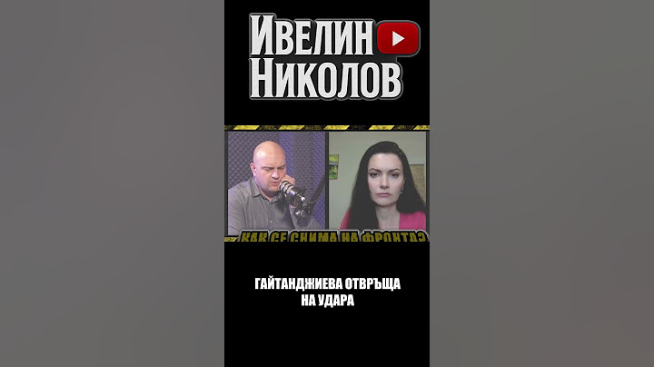 Гайтанджиева отвръща на удара
