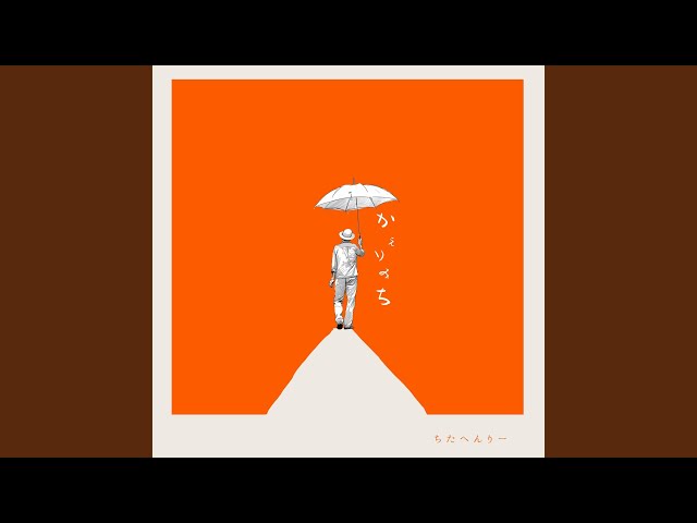 かえりみち - YouTube