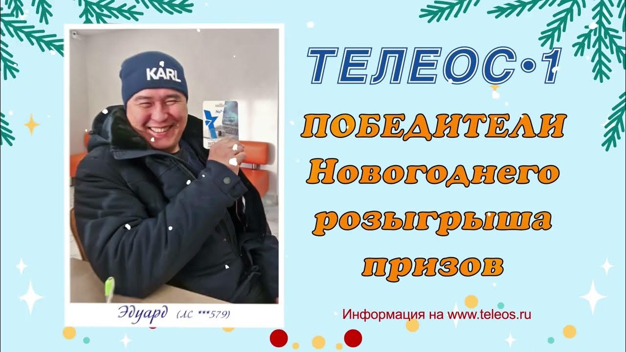 Телеос-1 Братск. Телеос Братск номер телефона. Телеос-1 Братск личный кабинет. Телеос камеры. Телеос 1 номер телефона