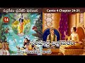 Sampoorna srimad bhagavatam   canto 4 chapter 2431 hg pranavananda prabhu