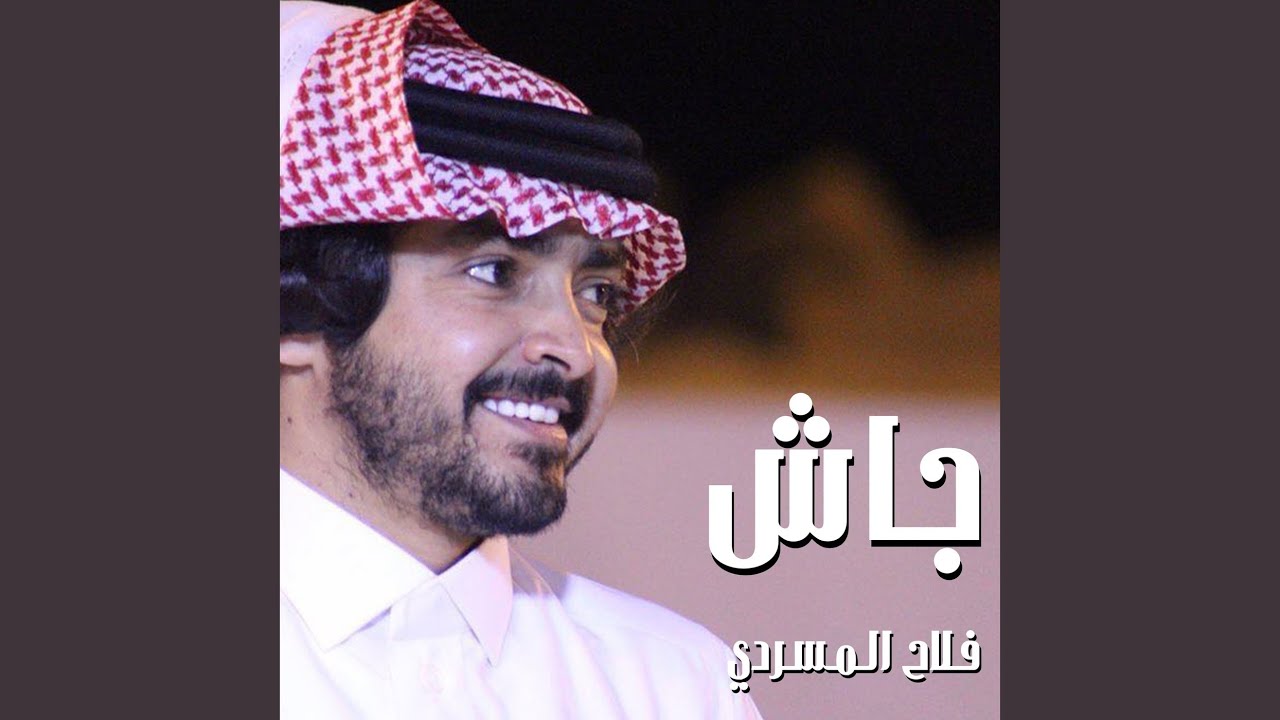 جاش - YouTube