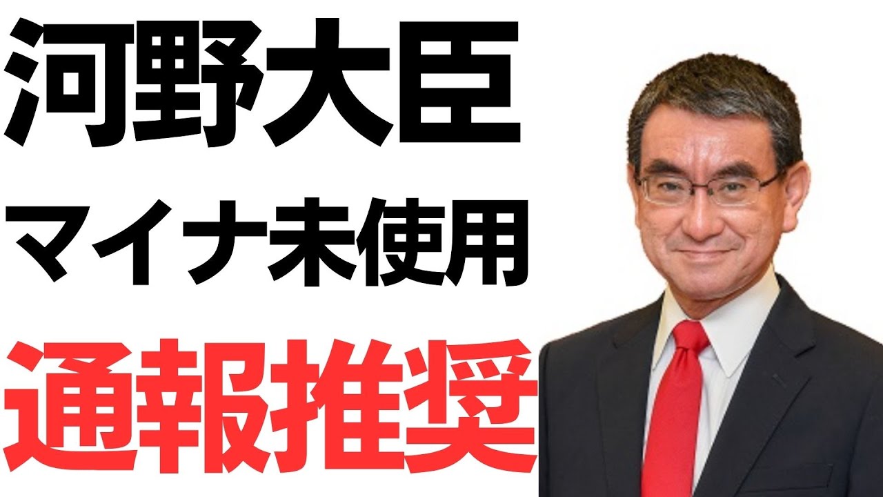 河野太郎氏のマイナ保険証利用促進をめぐる発言を扱う動画のサムネイル