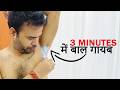 Remove Body Hair in 3 Minutes