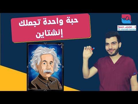 ماذا لو أمكنك تناول حبة تجعلك أكثر ذكاءً. دواء مودافينيل modafinil