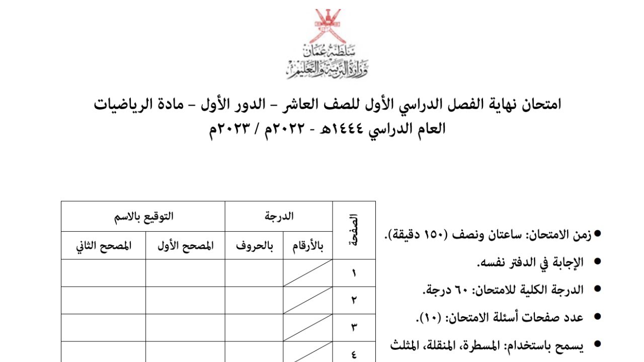 مراجعة الاختبار النهائي 2022- 2023💥الصف العاشر💥رياضيات كامبريدج💥 الفصل الأول