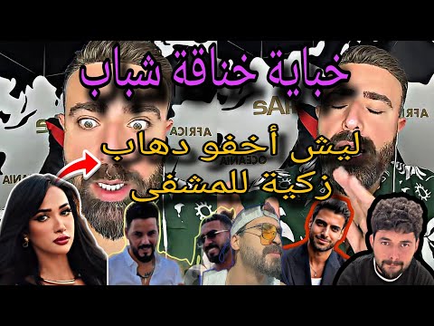 عاااجل خباية خناقة شباب لي سببت فدهاب زكية للمشفى قسمة ونصيب  اكسبلور فارس  زكية