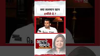 Aamne Samne Old Interview | Anurradha Prasad | Salman Khan | क्या सलमान खान शर्मीले थे ? #shorts