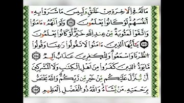 الحزب الثاني ،الجزء الأول من سورة البقرة برواية ورش عن نافع للقراءة والحفظ والتثبيث بصوت رائع جدا