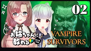 [LIVE] 【 Vampire Survivors 】お姉ちゃんと新マップいくわよ～～～～🦇🔰【 星天Live 】
