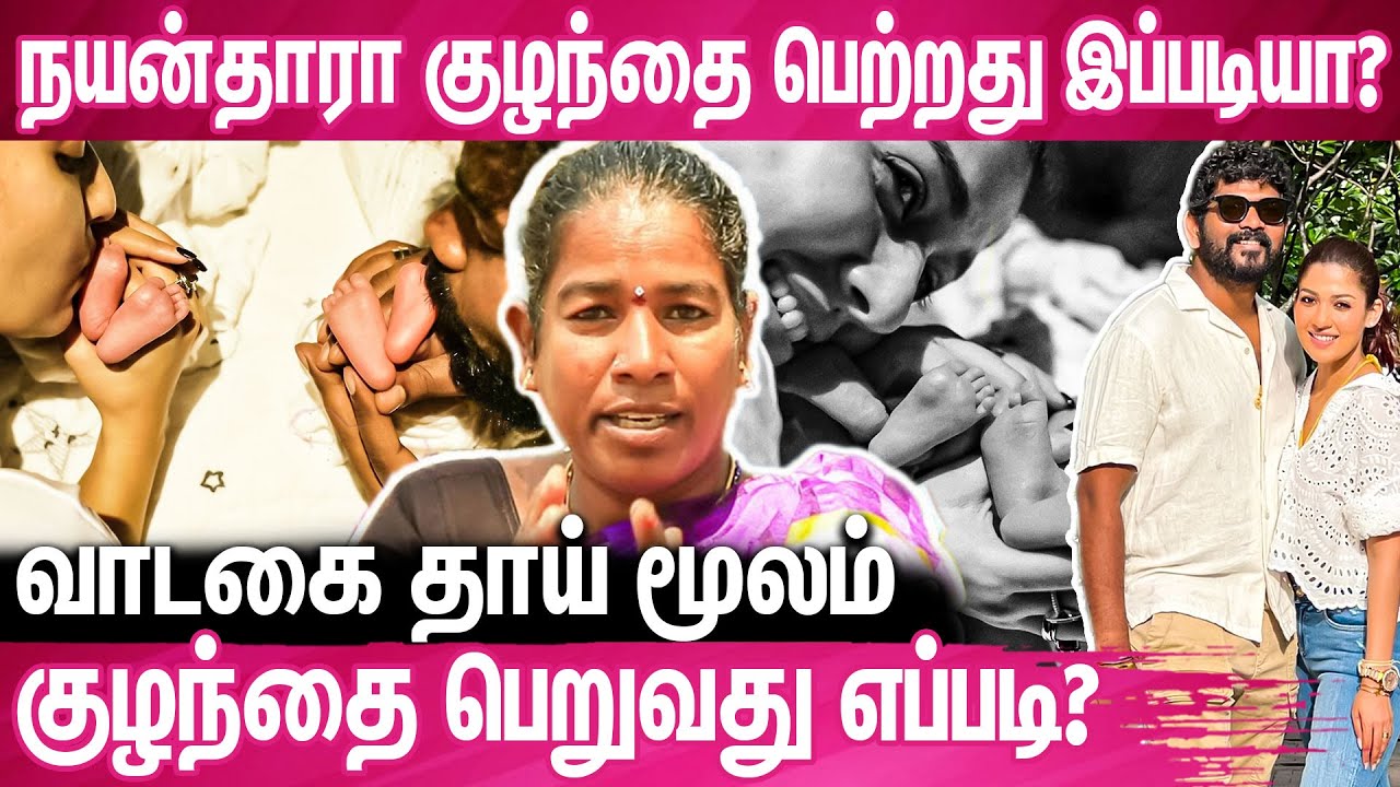 வாடகை தாயின் கண்ணீர் வாக்கு மூலம் | Surrogate Mother Sumathi Interview | Nayanthara Twin Babies