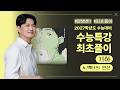 수학 정병훈T 2027 수능특강 기하 최초풀이 | 4. 벡터의 연산