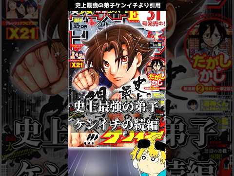 ケンイチ2の単行本はいつ出るんだろうか？って話#史上最強の弟子ケンイチ