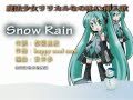 【初音ミク】Snow Rain【コピー曲】中文字幕