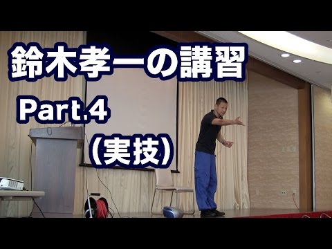 健康運動指導士 鈴木孝一の講演会（実技）Pt4座位で行える介護予防運動の実際を講義と実技で展開。盆パラビクス東京音頭を展開。