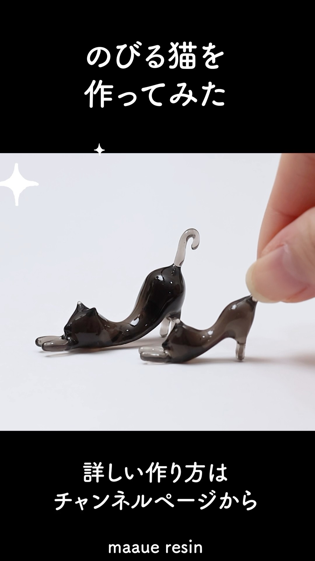 ストレッチする猫をレジンで作る方法 #shorts - YouTube