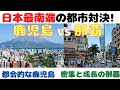 【鹿児島vs那覇 日本最南端の２都対決】(鈴木ソロ315回)