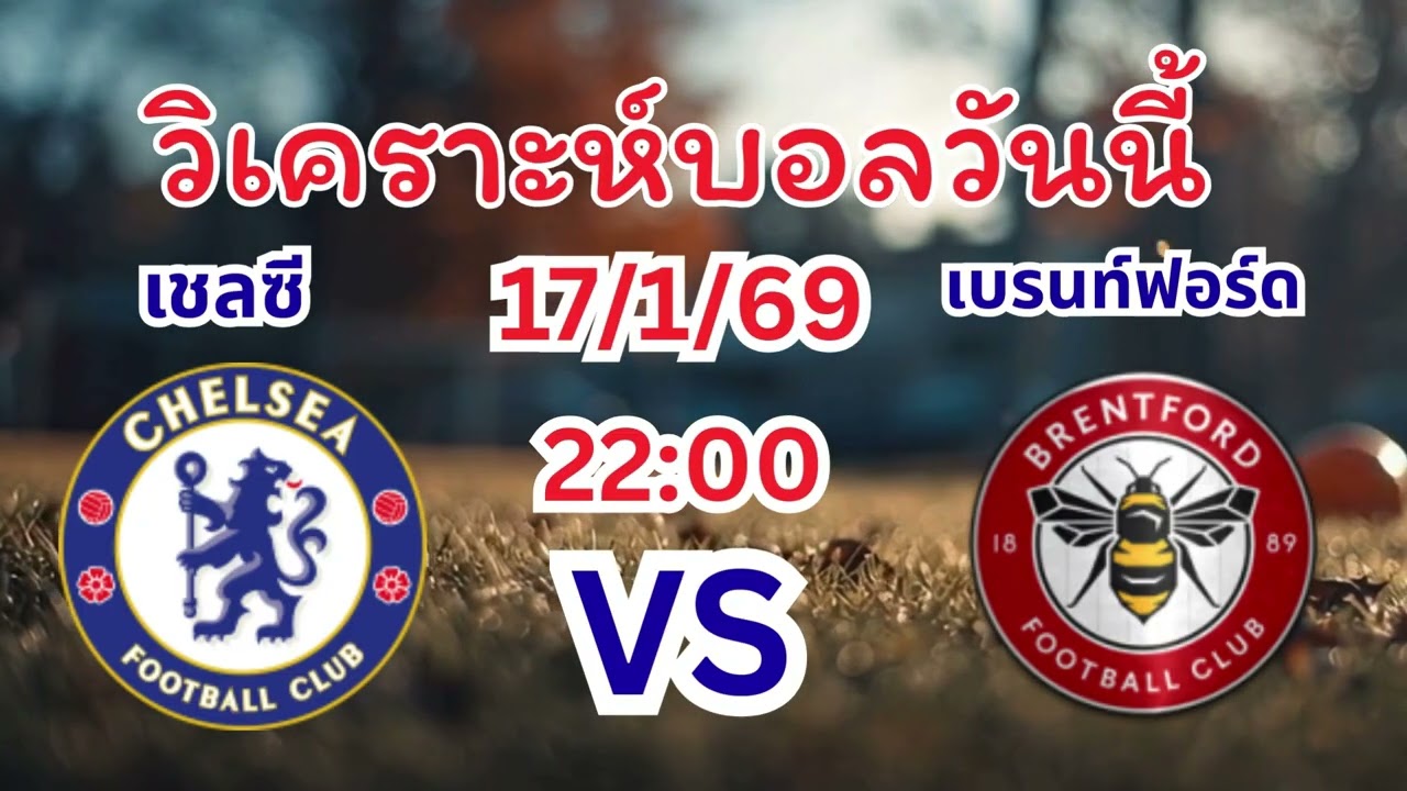 วิเคราะห์บอลวันนี้ พรีเมียร์ลีก อังกฤษ 