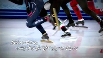 2014 소치동계올림픽 KBS 응원캠페인