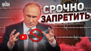 Кремль решил заблокировать YouTube. Россияне негодуют, но бан можно обойти