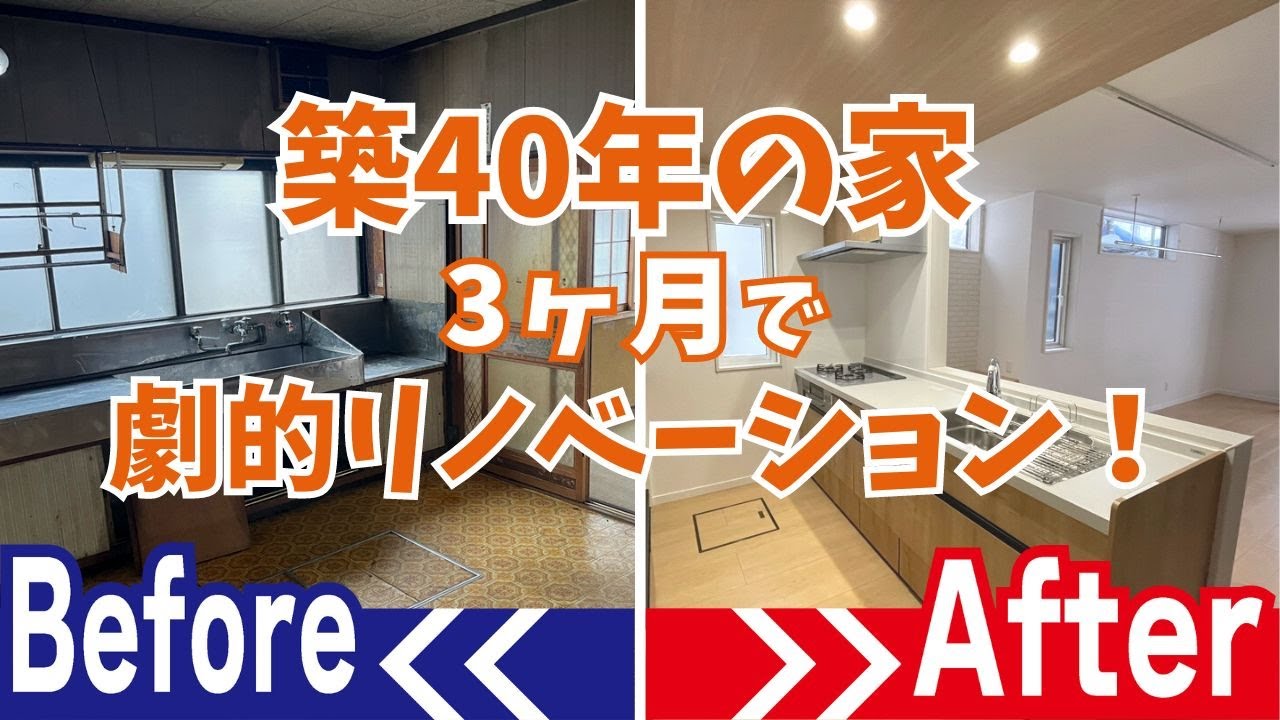 築40年の現役 _ 築40年 マンション 何年住める , 築40年の家をリフォームする方法｜費用や注意点まとめ – TDLW