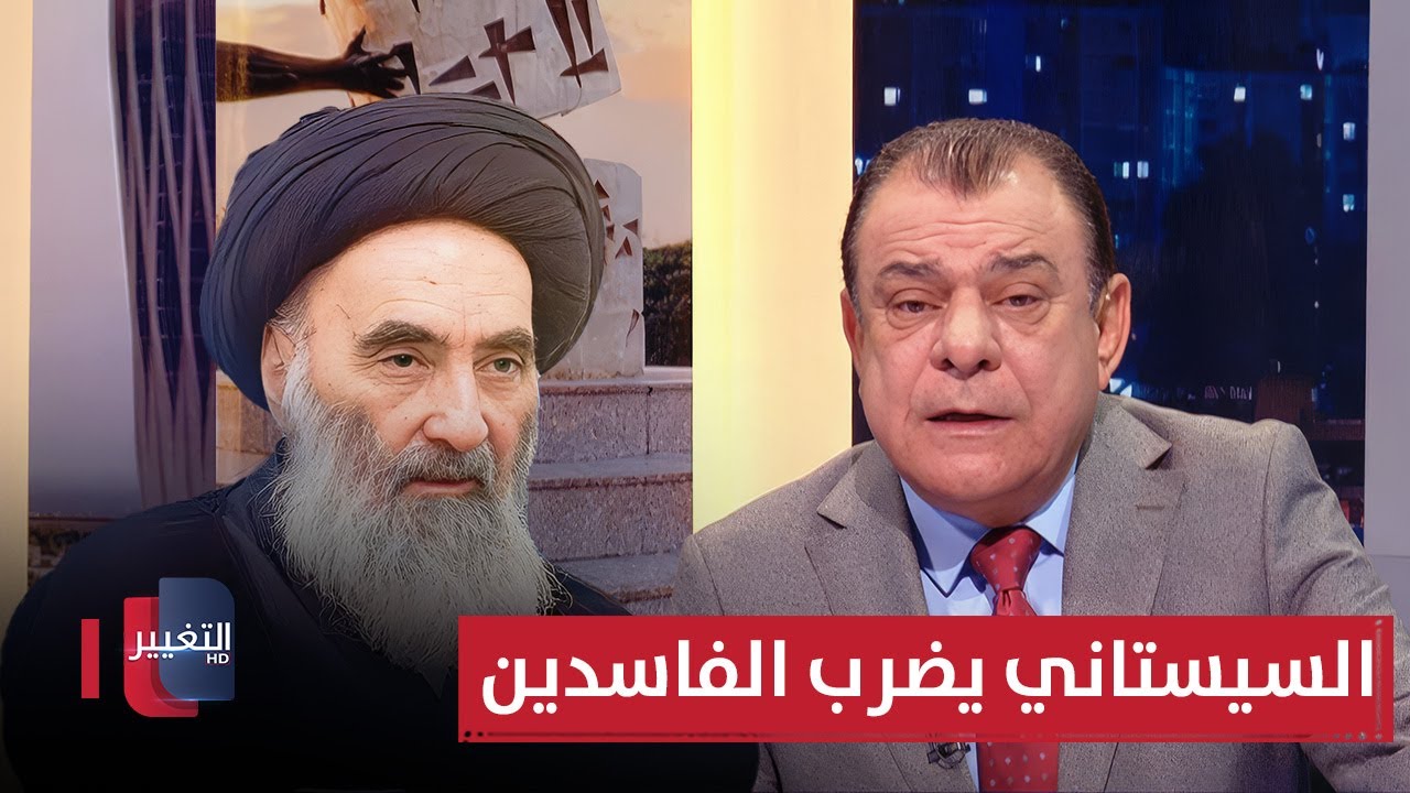 لا صور ولا شعارات .. السيستاني ينزع الشرعية عن الفاسدين | غالب الشابندر| من بغداد مع نجم الربيعي