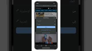 ترجمة المواقع على الآيفون بكل سهوله