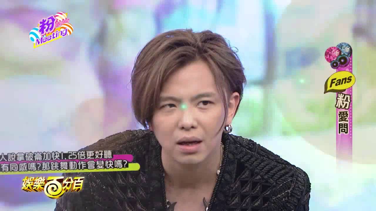 【娛樂百分百】2015.11.30《粉MEETING》愷樂、威廉│黃鴻升